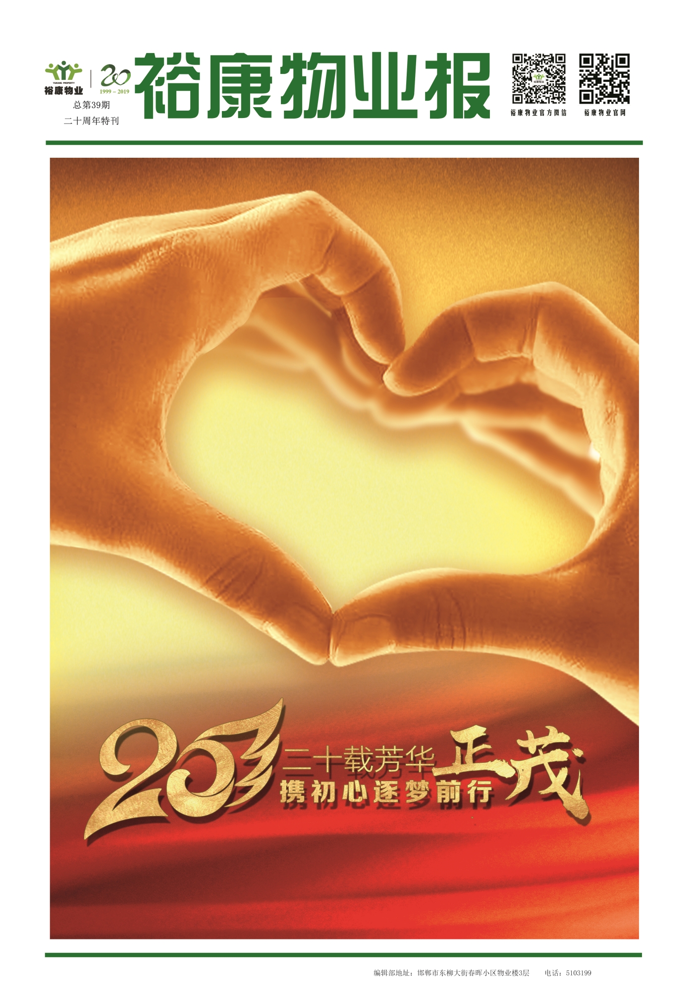 2019年6月?？?-裕康物業(yè)二十周年慶