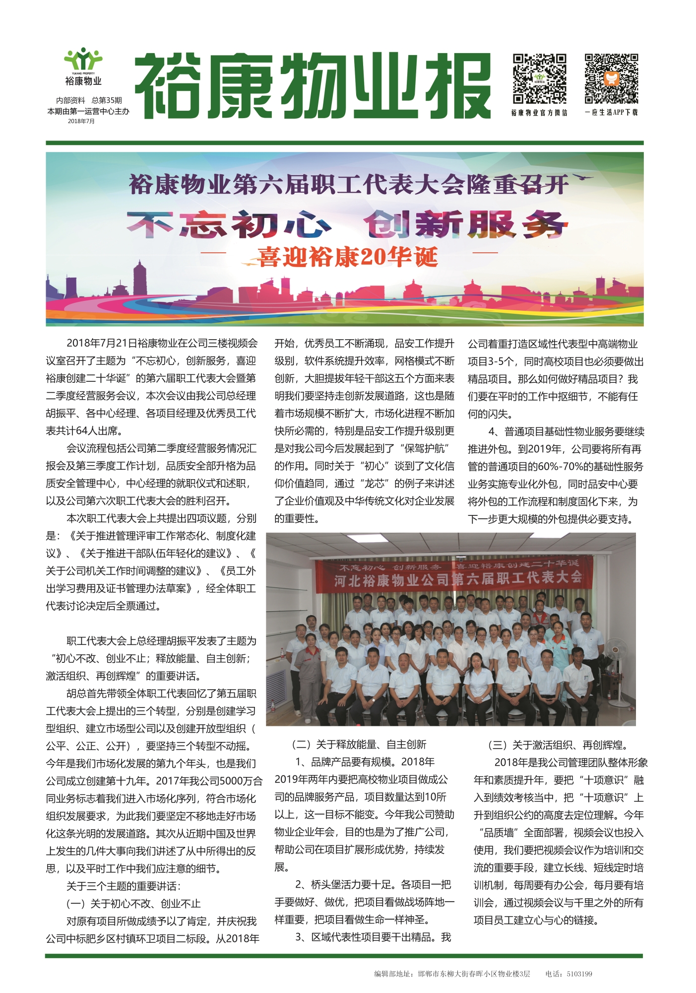   2018年7月刊--“不忘初心、創(chuàng)新服務(wù)”喜迎裕康20華誕