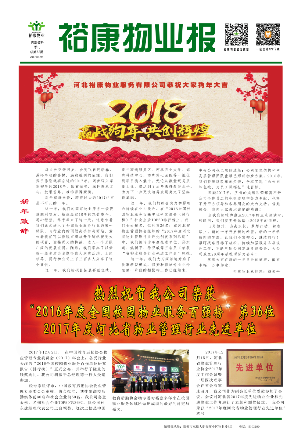 2017年四季度刊--“贏戰(zhàn)狗年，共創(chuàng)輝煌”