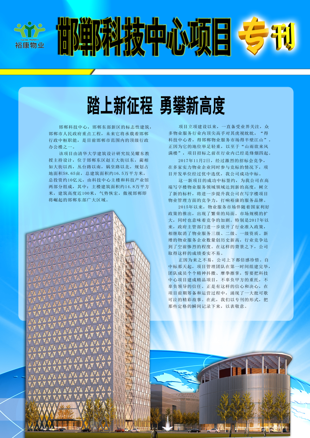 2017年科技中心專刊--“踏上新征程，勇攀新高度”