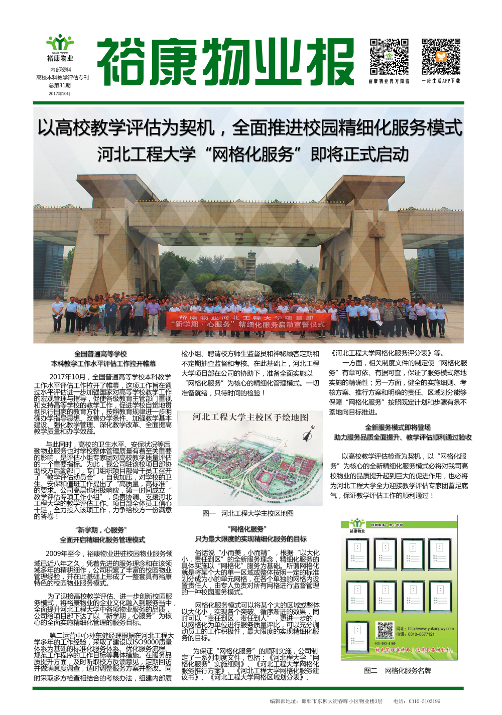 2017年高校教學(xué)評估?？?-“以高校教學(xué)評估為契機(jī)，全面推行精細(xì)化服務(wù)”