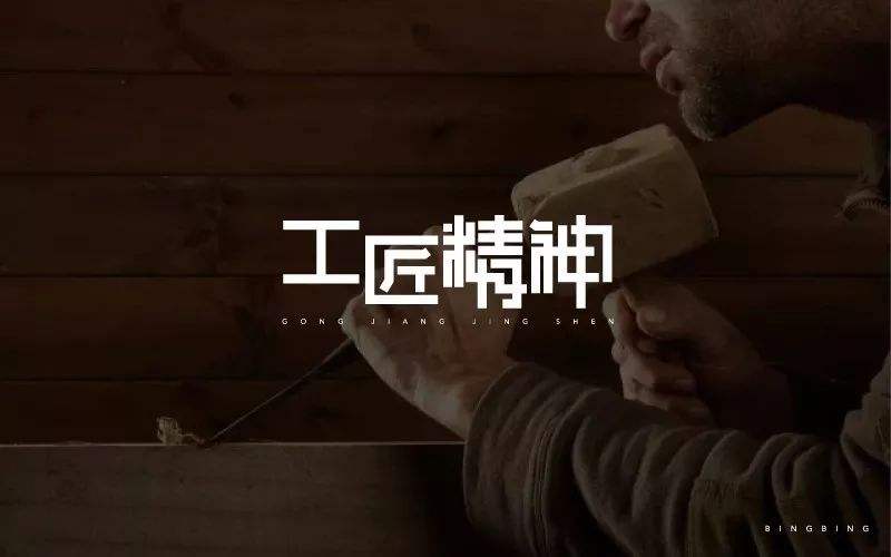 【十項意識】?？滴飿I(yè)管理團隊必備“十項意識”解讀之工匠意識