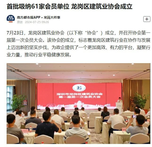 南方都市報：建協(xié)成立.jpg